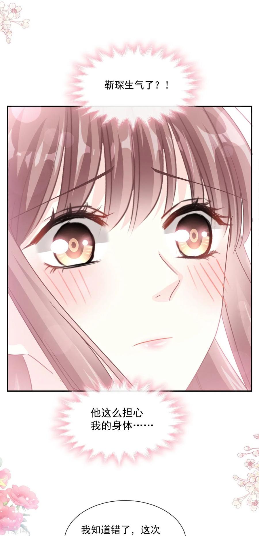 第167话美好清晨-霸道总裁轻点爱-热萌文化（第17张）