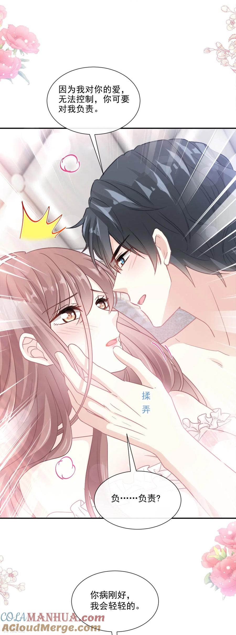 第167话美好清晨-霸道总裁轻点爱-热萌文化（第26张）