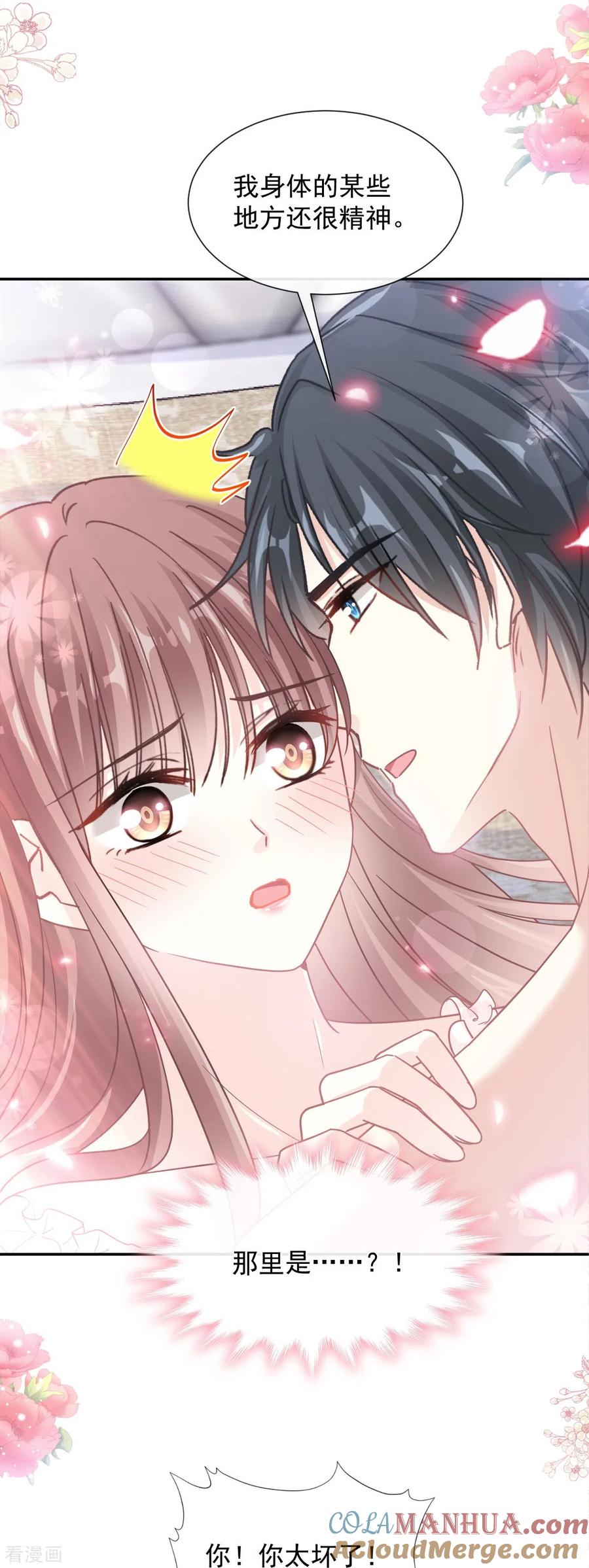 第167话美好清晨-霸道总裁轻点爱-热萌文化（第22张）