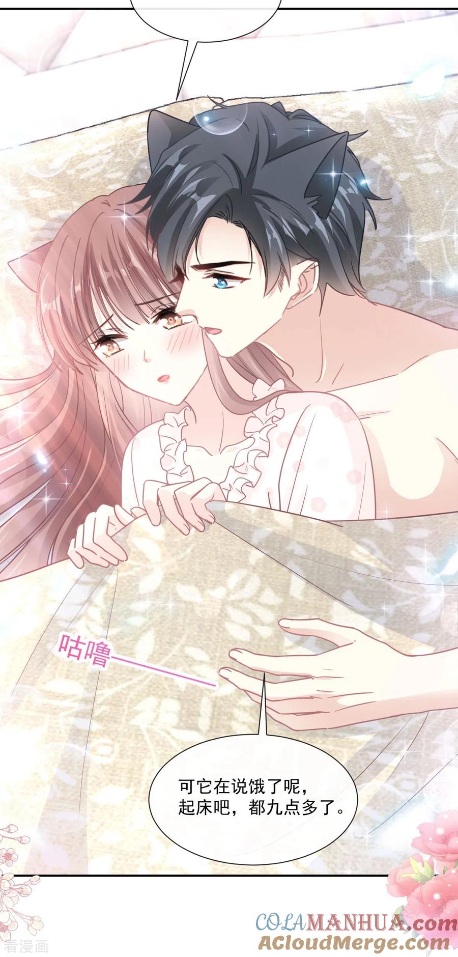 第167话美好清晨-霸道总裁轻点爱-热萌文化（第14张）