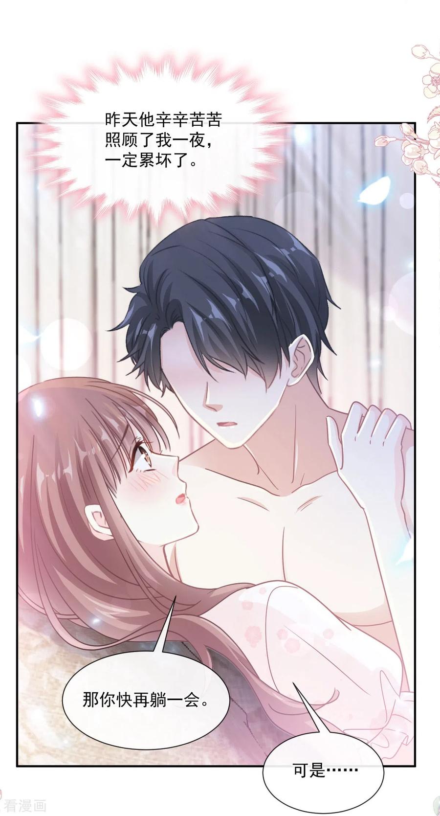 第167话美好清晨-霸道总裁轻点爱-热萌文化（第21张）