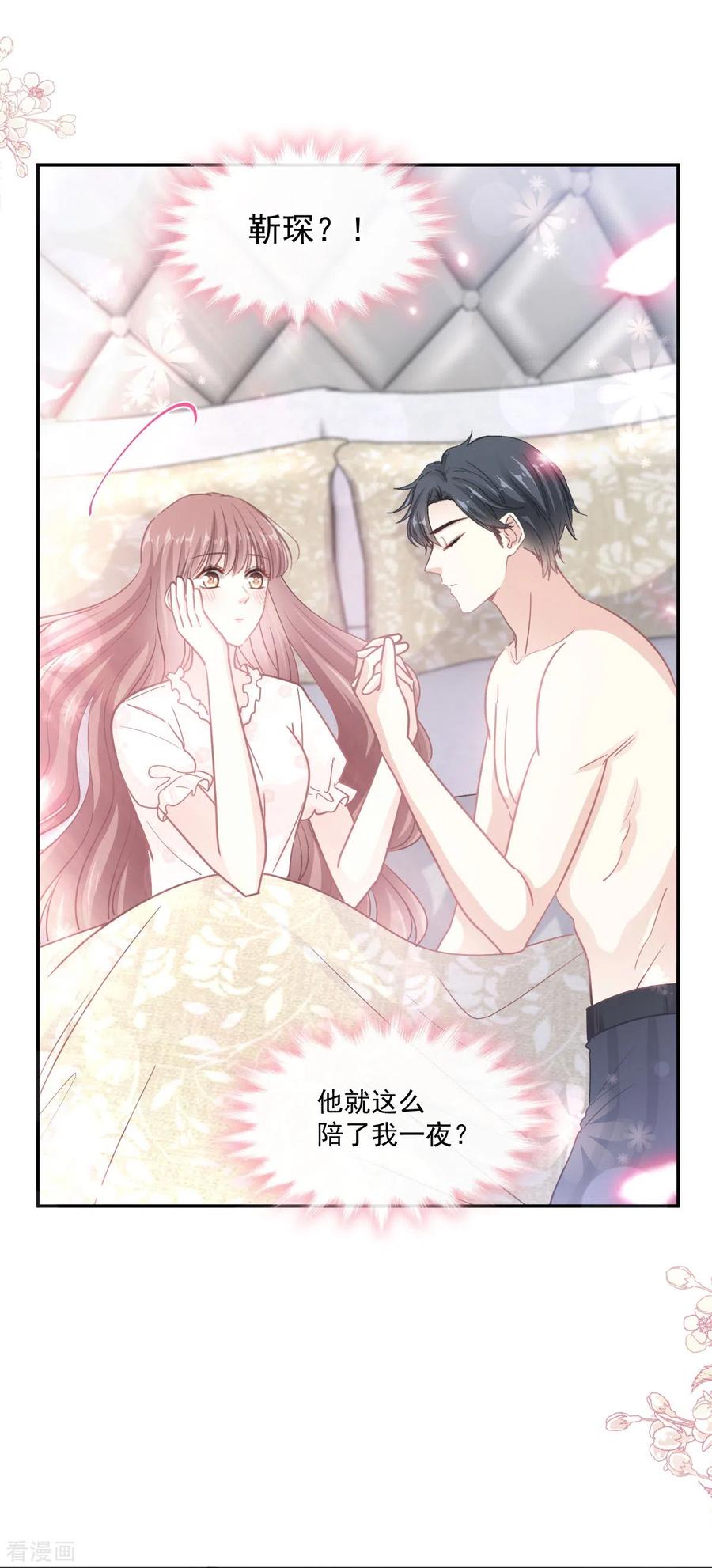 第167话美好清晨-霸道总裁轻点爱-热萌文化（第9张）