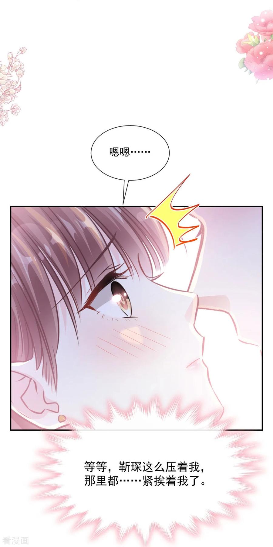 第167话美好清晨-霸道总裁轻点爱-热萌文化（第19张）