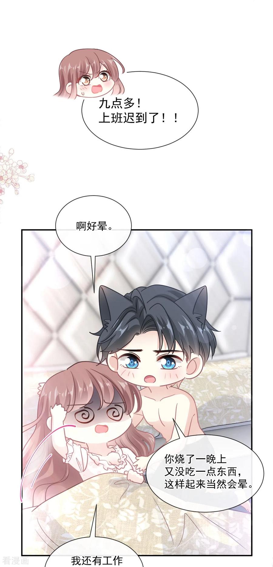 第167话美好清晨-霸道总裁轻点爱-热萌文化（第15张）