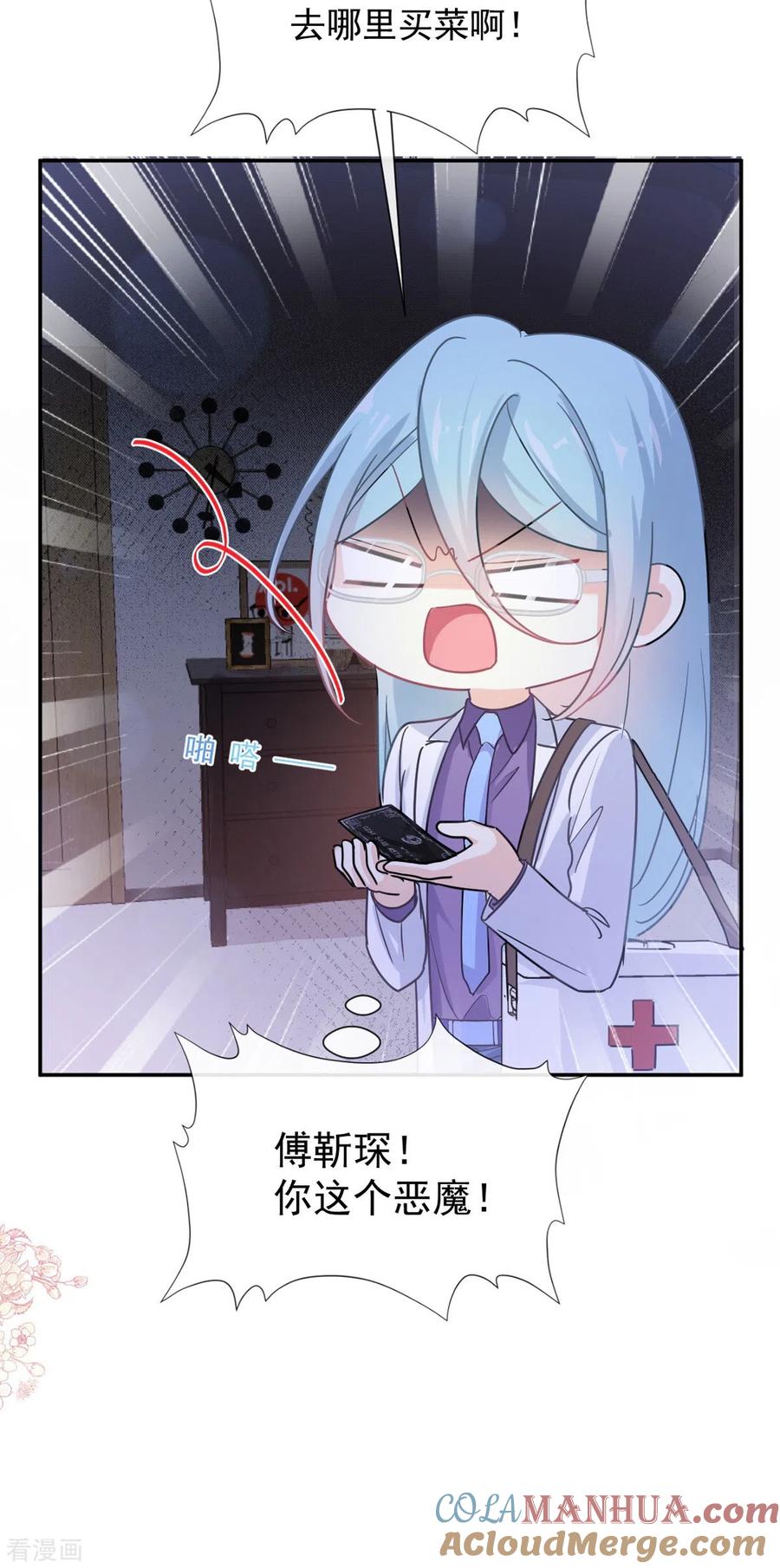 第167话美好清晨-霸道总裁轻点爱-热萌文化（第2张）