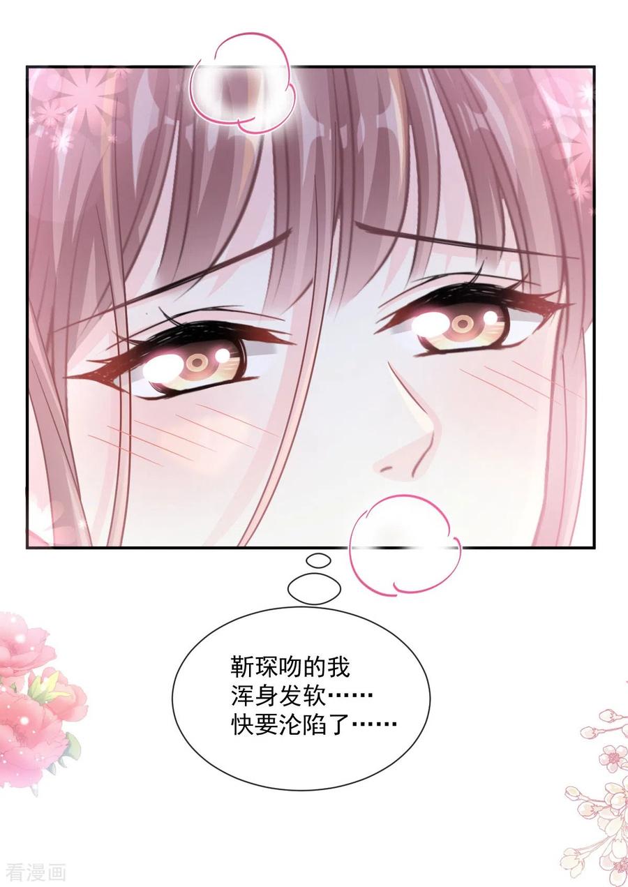 第167话美好清晨-霸道总裁轻点爱-热萌文化（第33张）