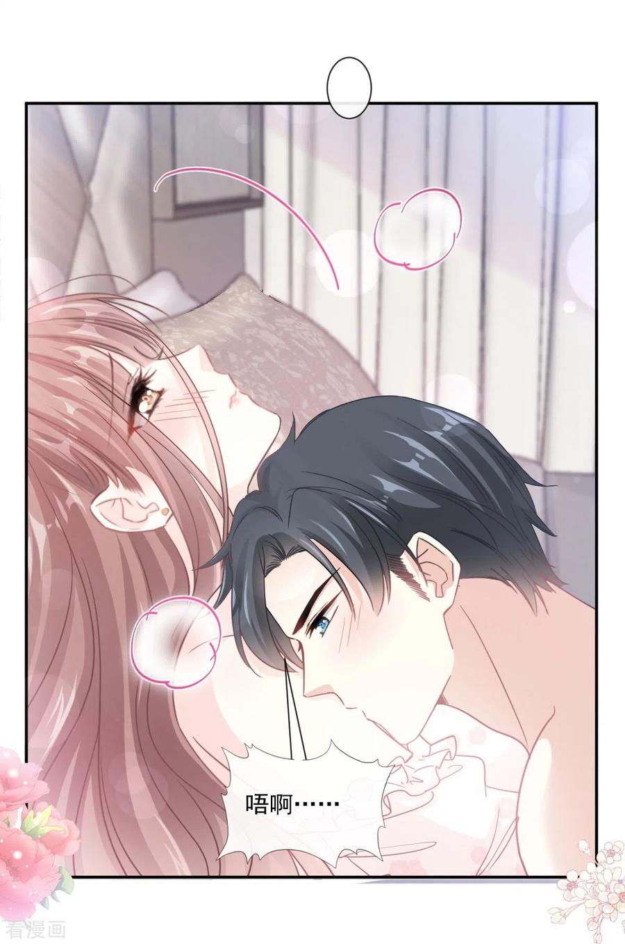 第167话美好清晨-霸道总裁轻点爱-热萌文化（第29张）