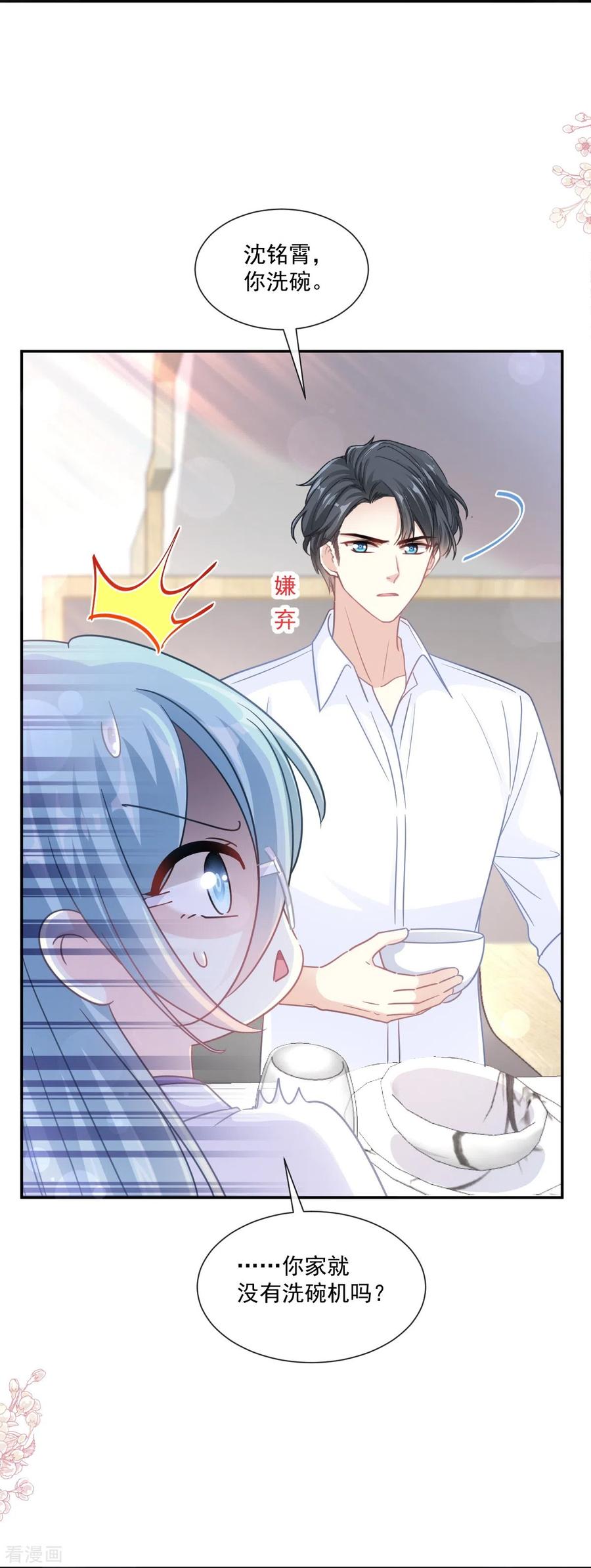 第168话大病初愈-霸道总裁轻点爱-热萌文化（第16张）