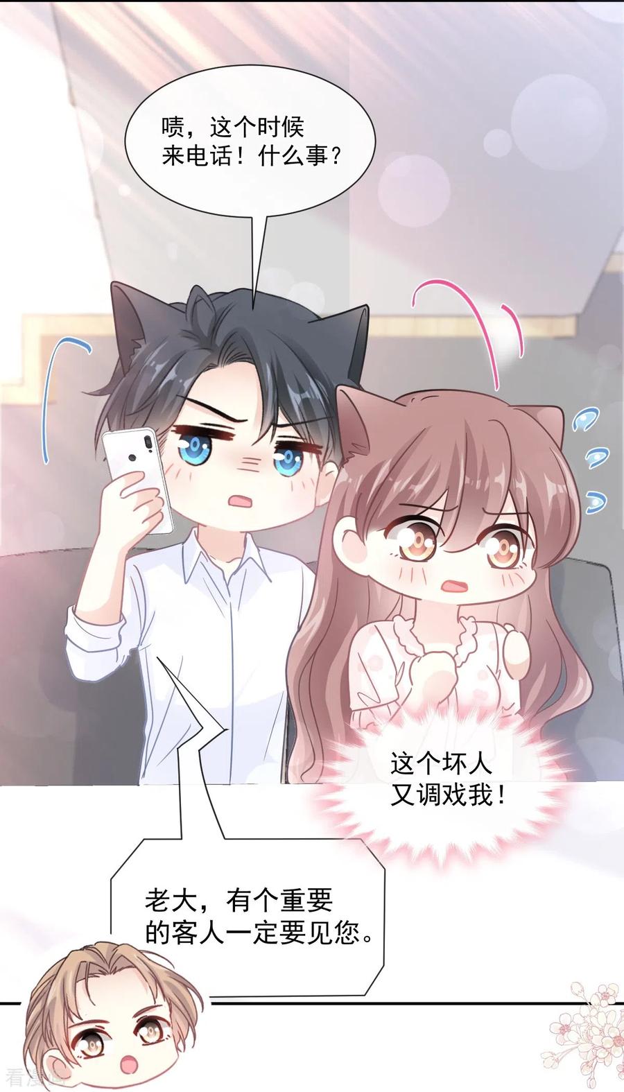 第168话大病初愈-霸道总裁轻点爱-热萌文化（第24张）