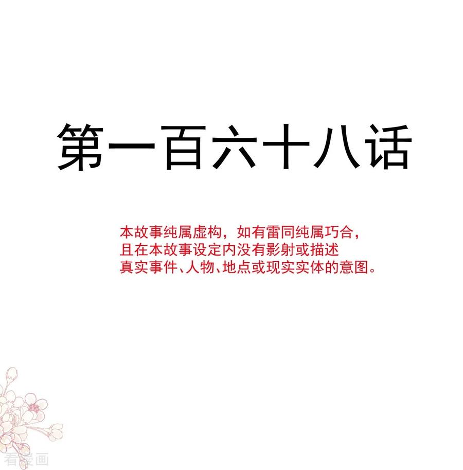 第168话大病初愈-霸道总裁轻点爱-热萌文化（第4张）