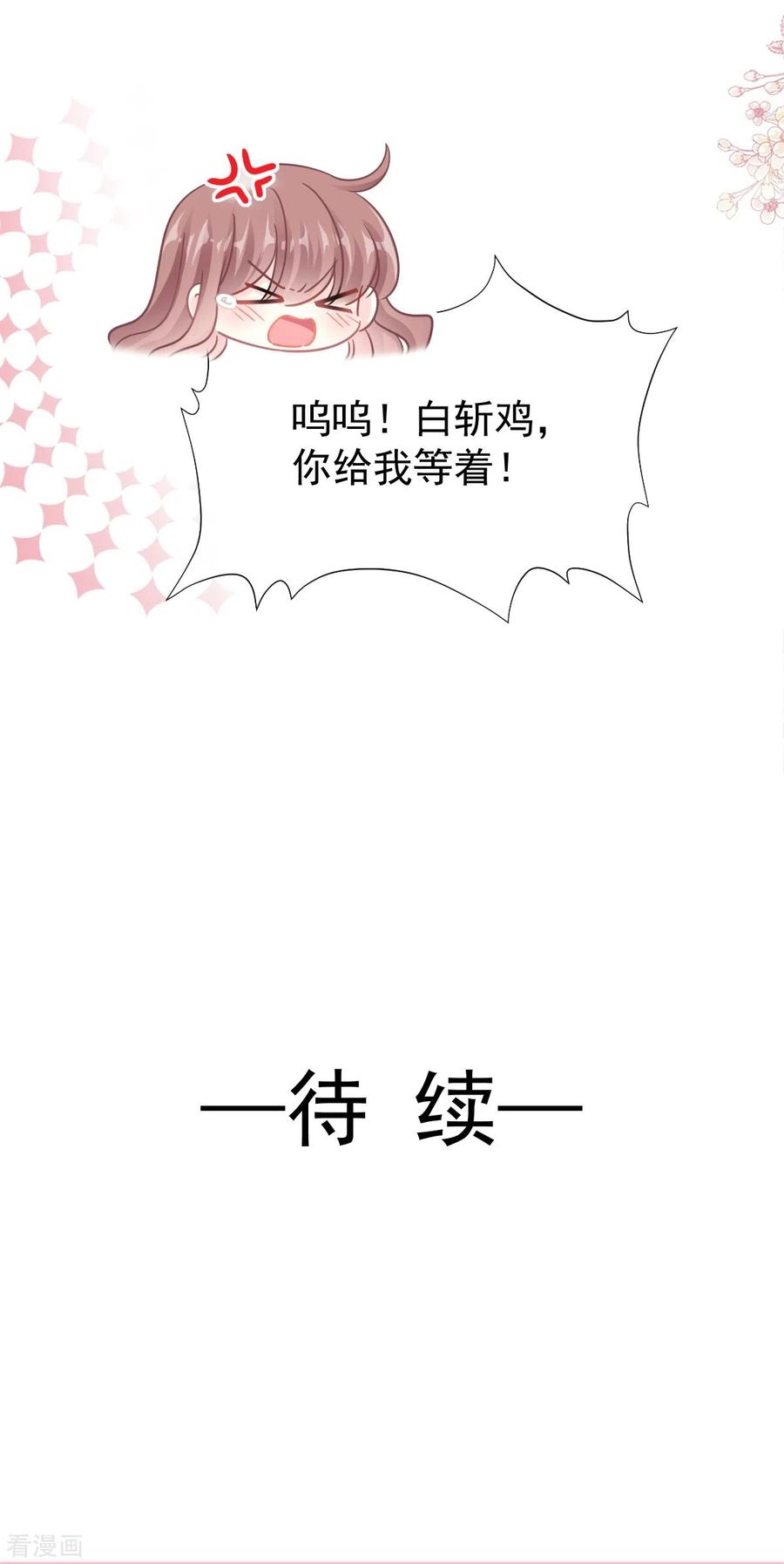 第168话大病初愈-霸道总裁轻点爱-热萌文化（第34张）