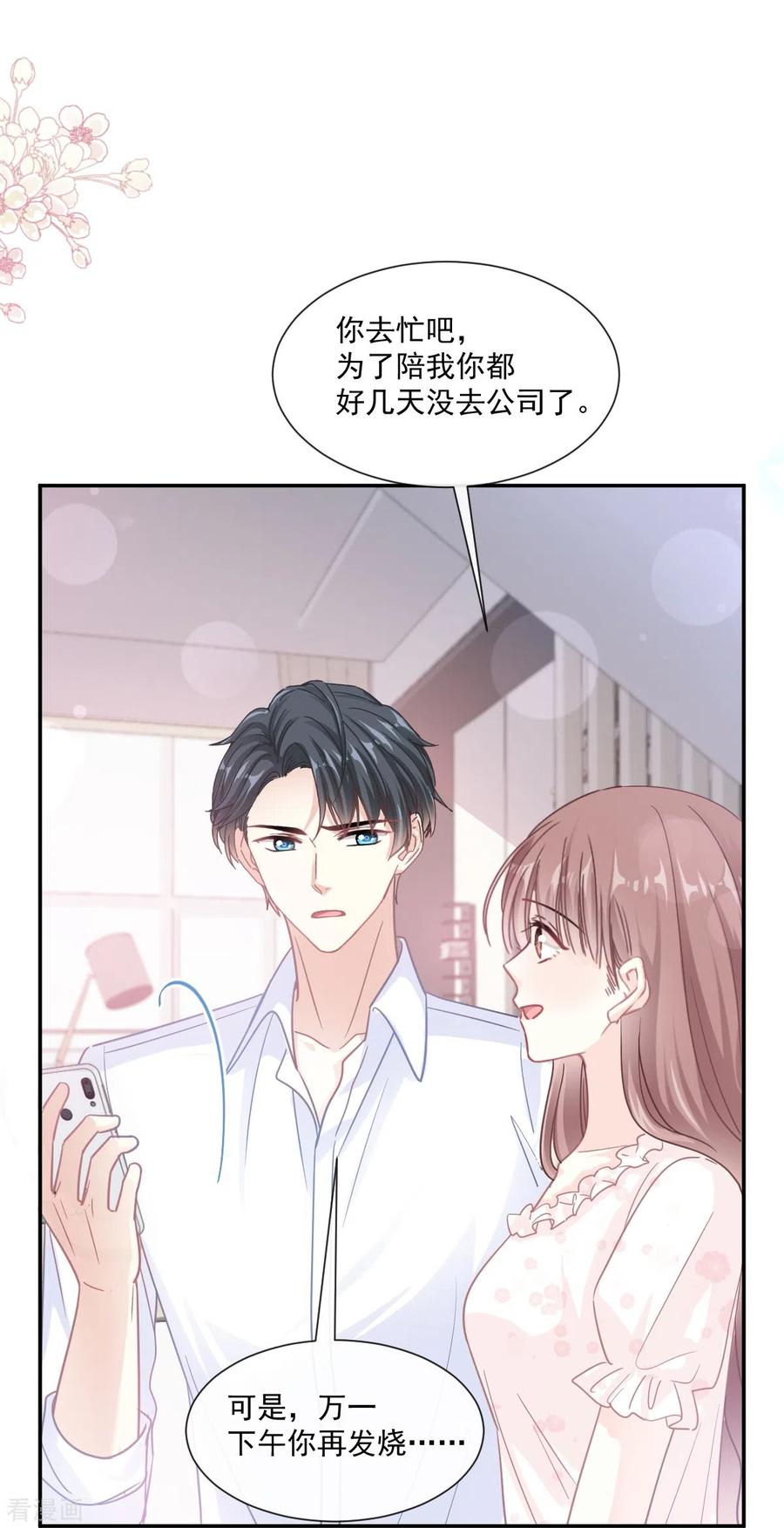 第168话大病初愈-霸道总裁轻点爱-热萌文化（第26张）
