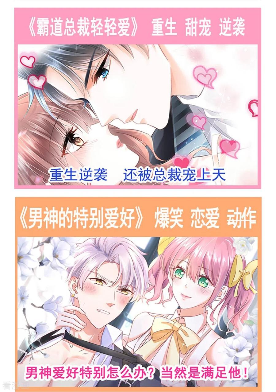 第168话大病初愈-霸道总裁轻点爱-热萌文化（第38张）