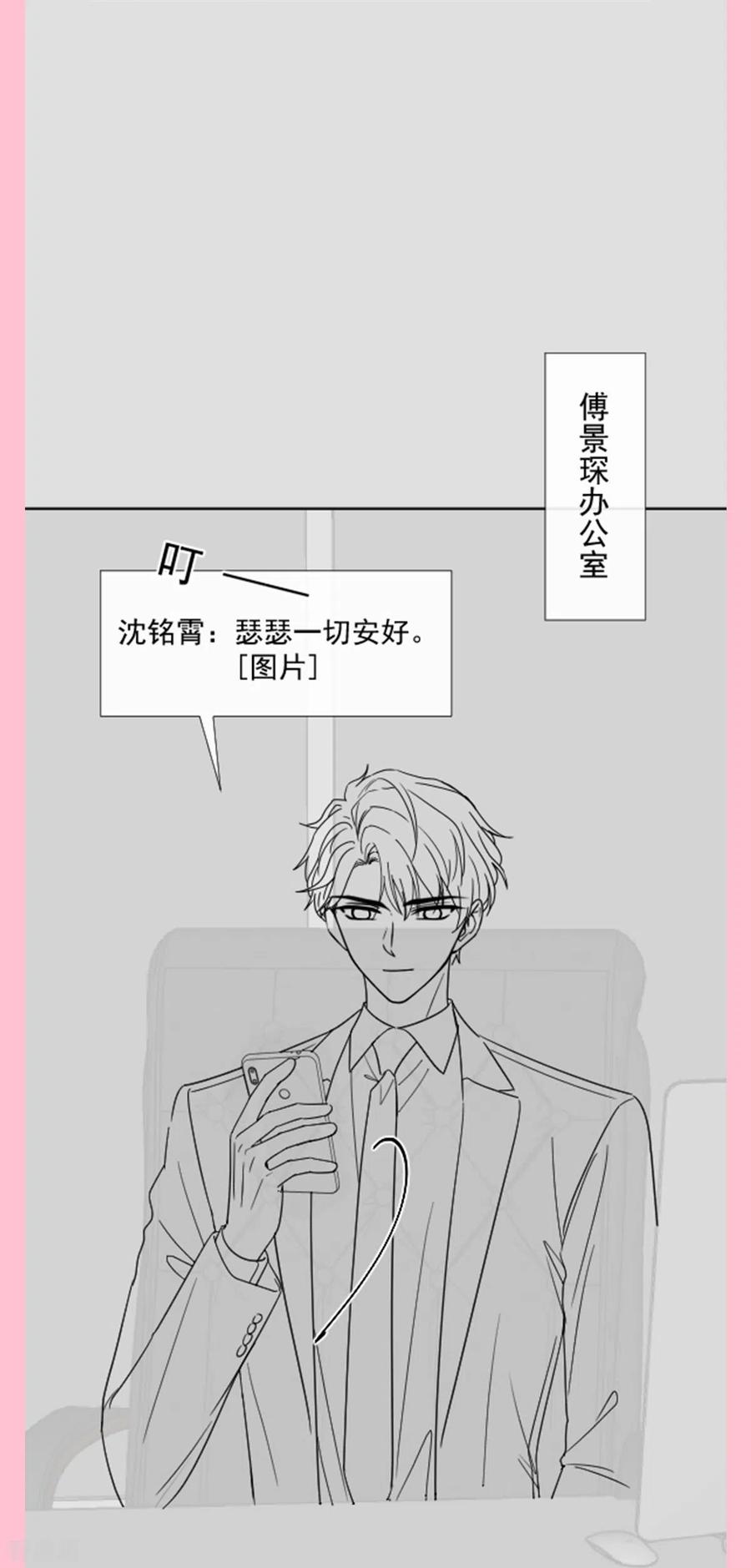 第168话大病初愈-霸道总裁轻点爱-热萌文化（第36张）