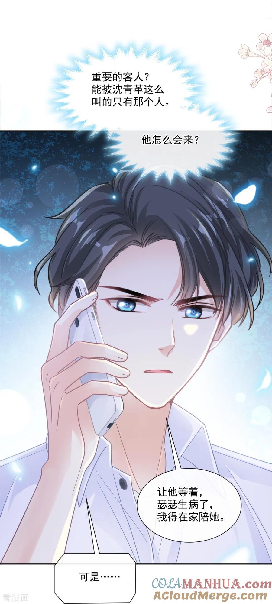 第168话大病初愈-霸道总裁轻点爱-热萌文化（第25张）