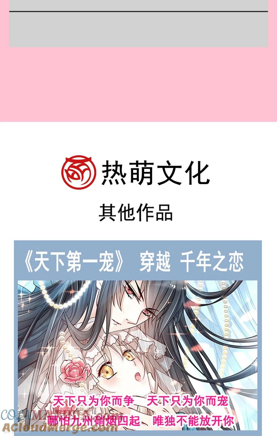 第168话大病初愈-霸道总裁轻点爱-热萌文化（第37张）