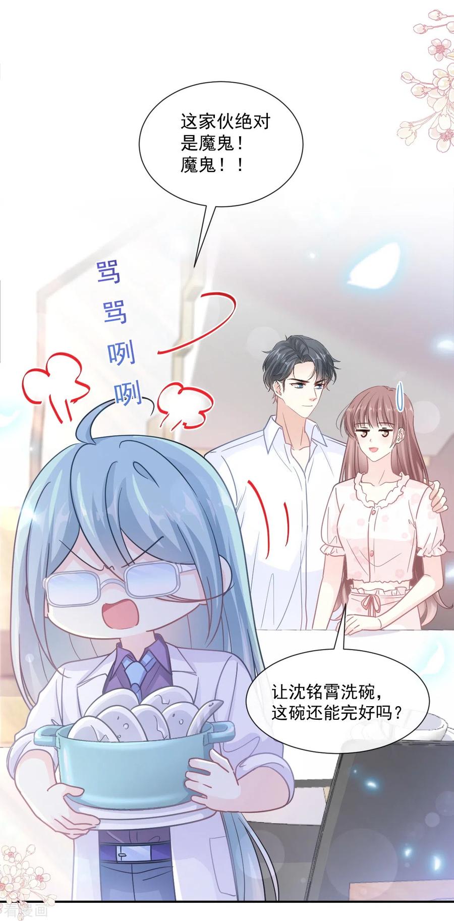 第168话大病初愈-霸道总裁轻点爱-热萌文化（第18张）