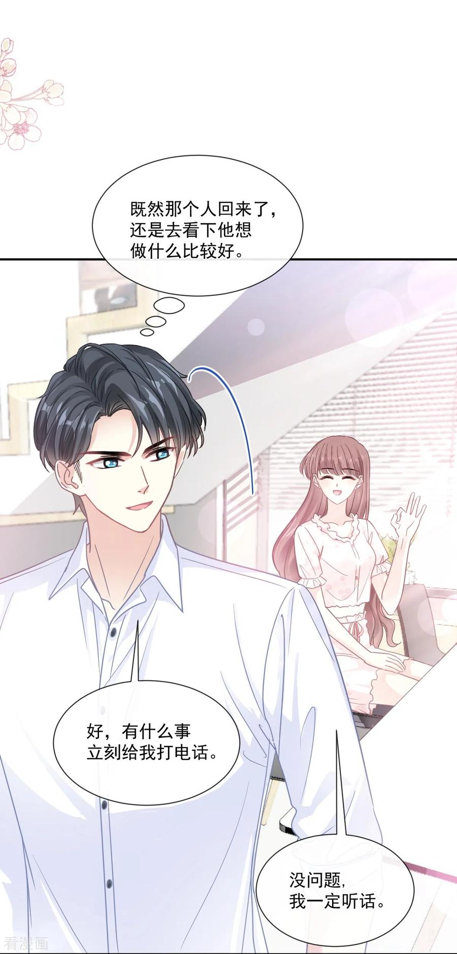 第168话大病初愈-霸道总裁轻点爱-热萌文化（第28张）