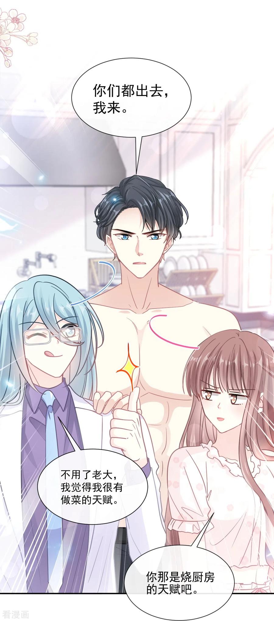 第168话大病初愈-霸道总裁轻点爱-热萌文化（第8张）