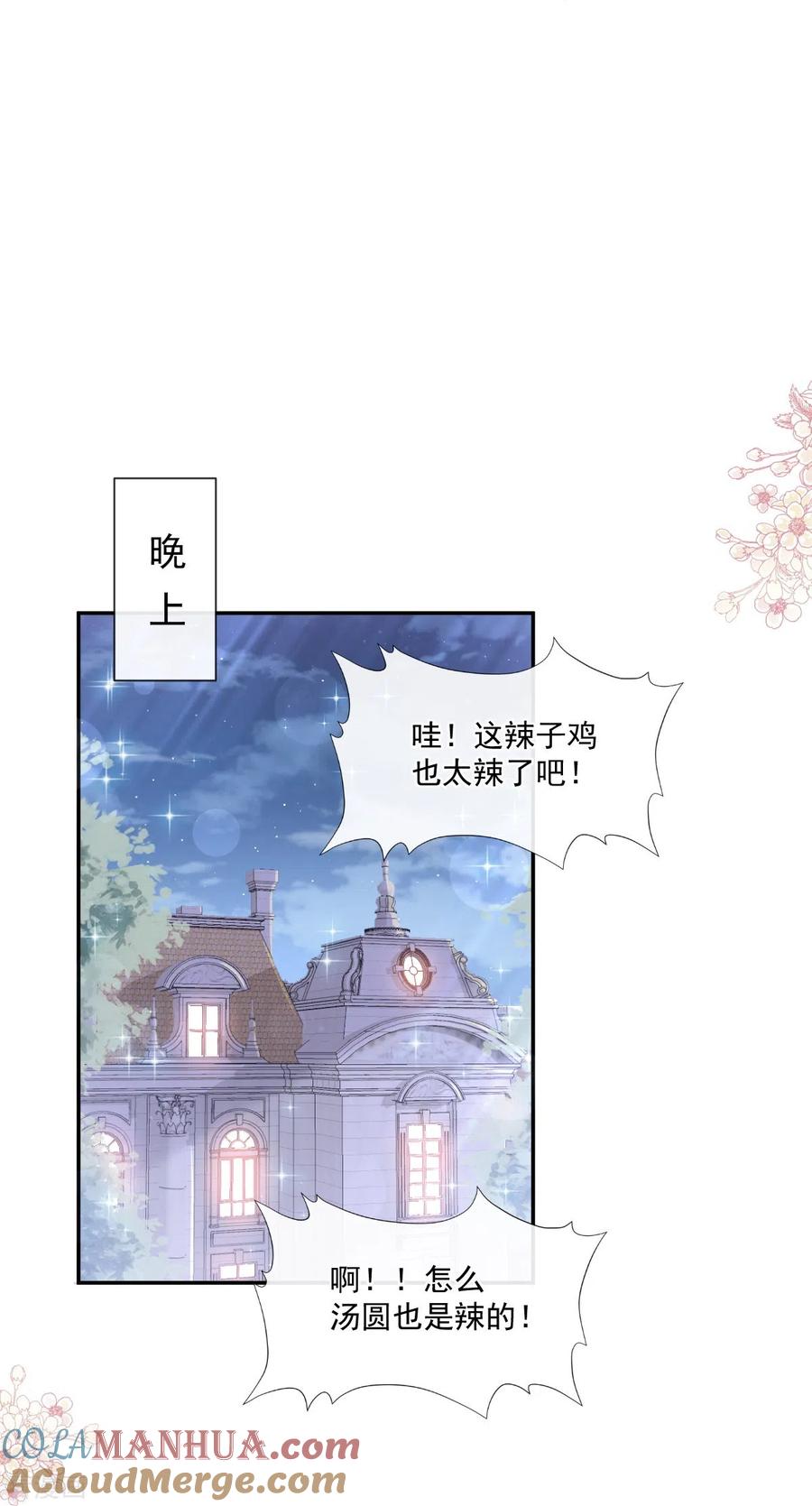 第169话瑟瑟的惊喜-霸道总裁轻点爱-热萌文化（第19张）