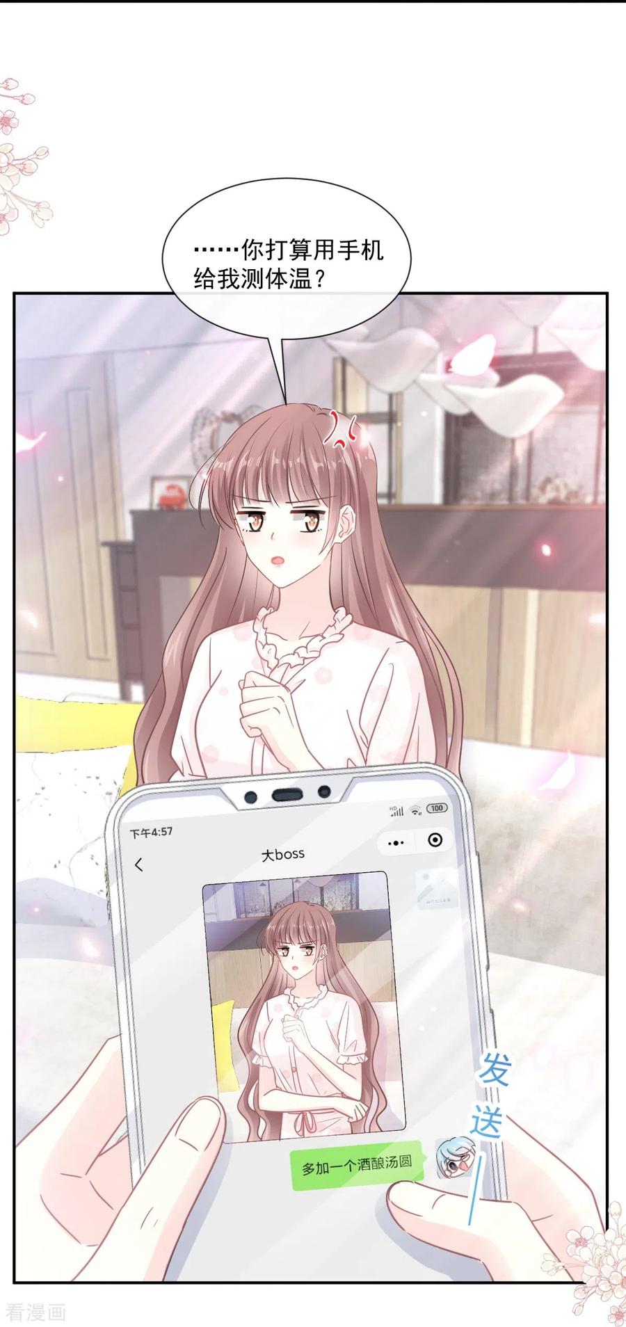 第169话瑟瑟的惊喜-霸道总裁轻点爱-热萌文化（第14张）