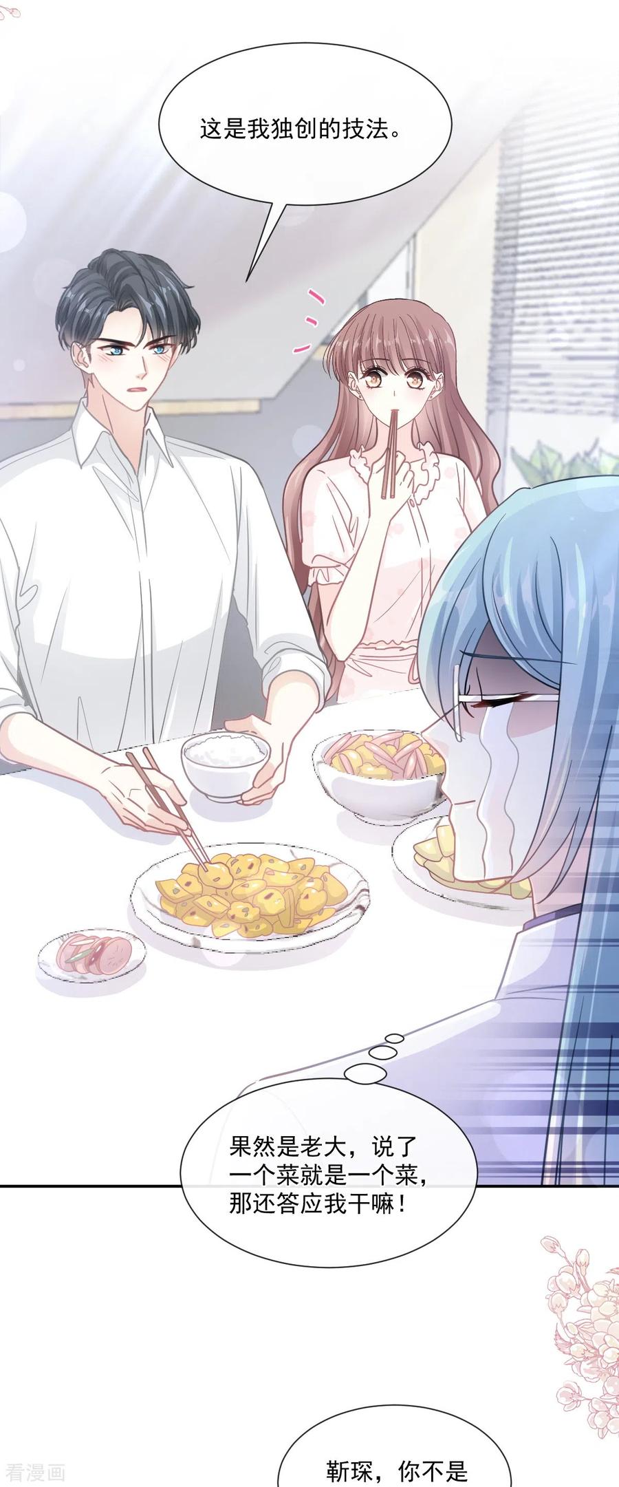 第169话瑟瑟的惊喜-霸道总裁轻点爱-热萌文化（第20张）