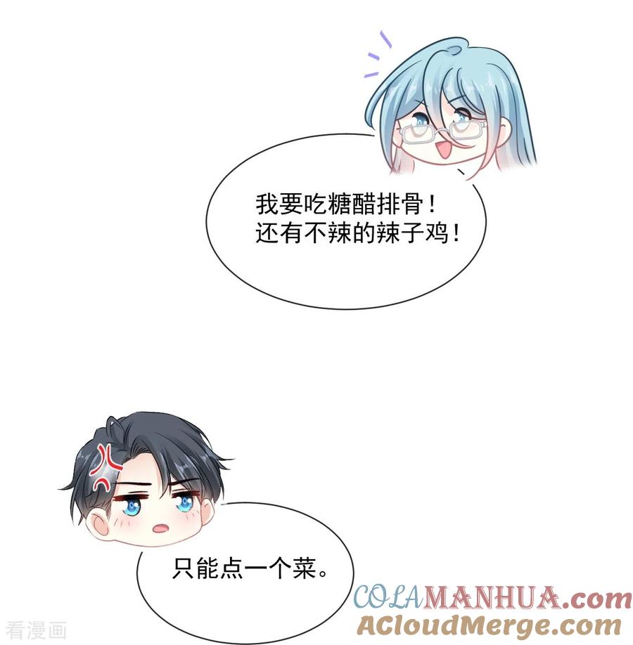第169话瑟瑟的惊喜-霸道总裁轻点爱-热萌文化（第11张）