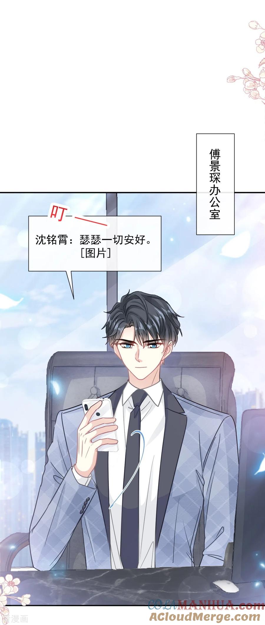 第169话瑟瑟的惊喜-霸道总裁轻点爱-热萌文化（第7张）