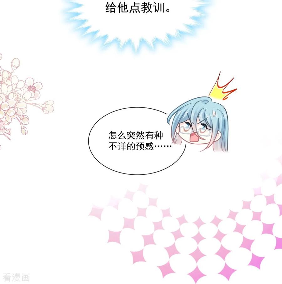 第169话瑟瑟的惊喜-霸道总裁轻点爱-热萌文化（第18张）