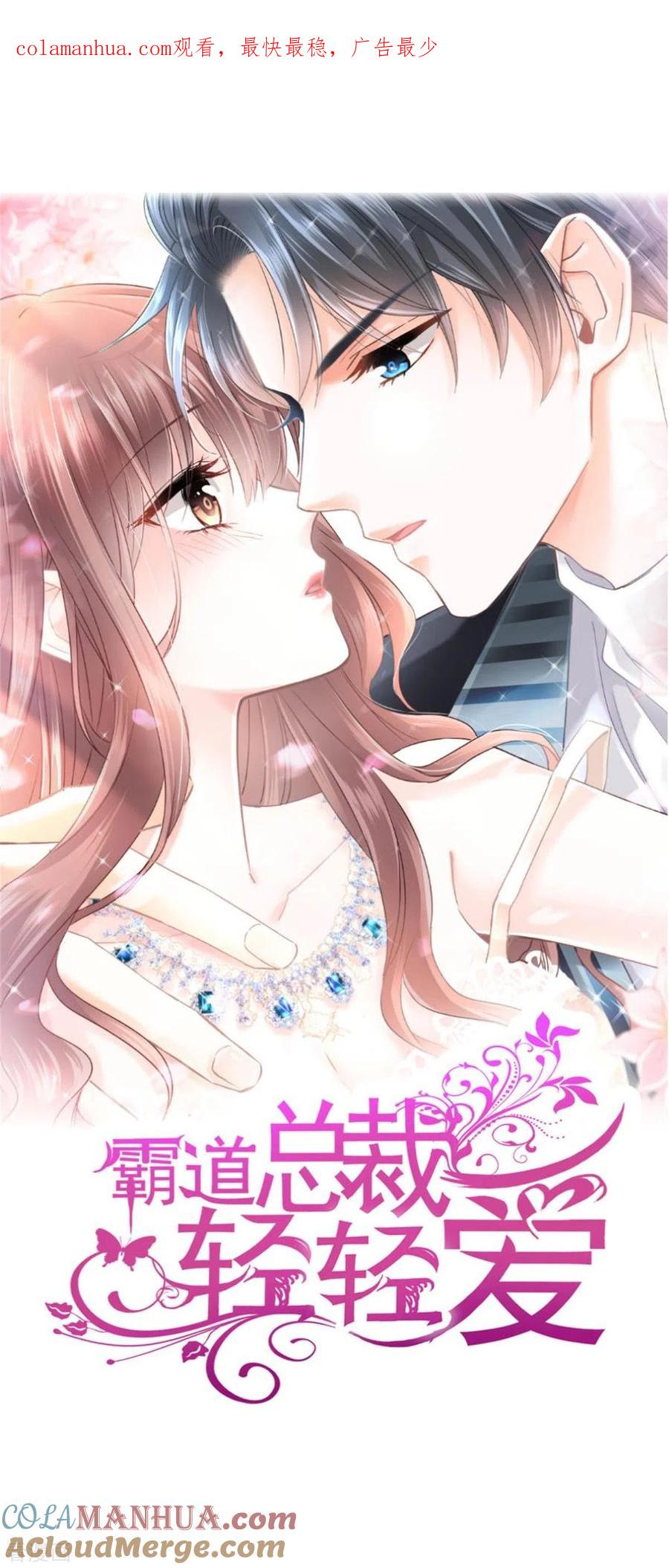 第169话瑟瑟的惊喜-霸道总裁轻点爱-热萌文化（第1张）