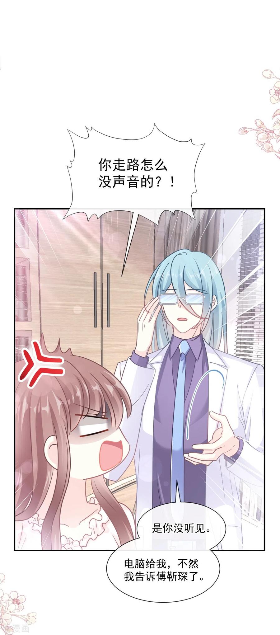 第169话瑟瑟的惊喜-霸道总裁轻点爱-热萌文化（第2张）