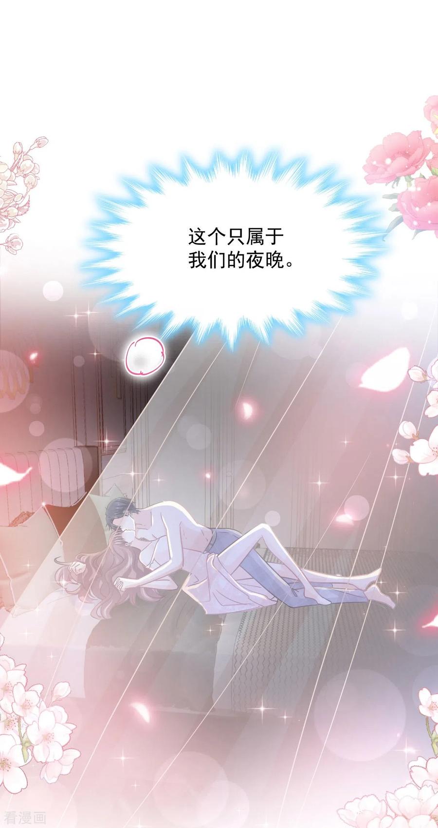 第170话心动的夜晚-霸道总裁轻点爱-热萌文化（第38张）