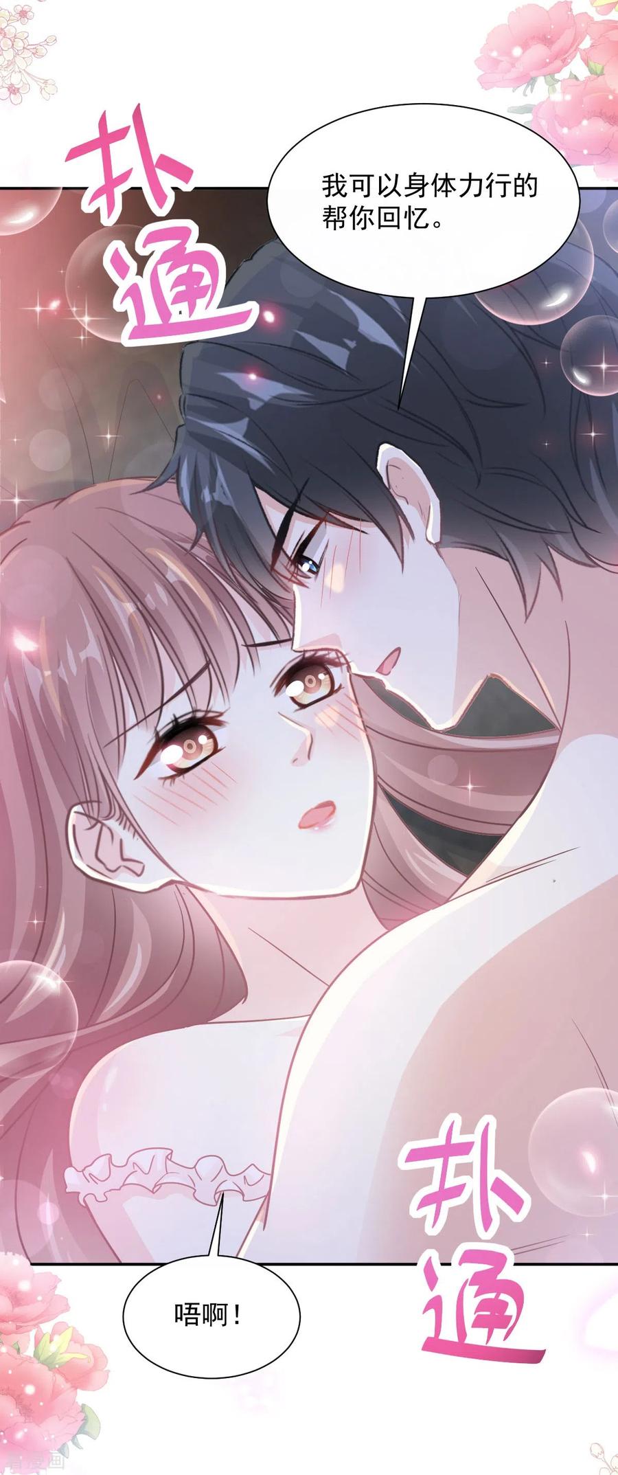 第170话心动的夜晚-霸道总裁轻点爱-热萌文化（第32张）