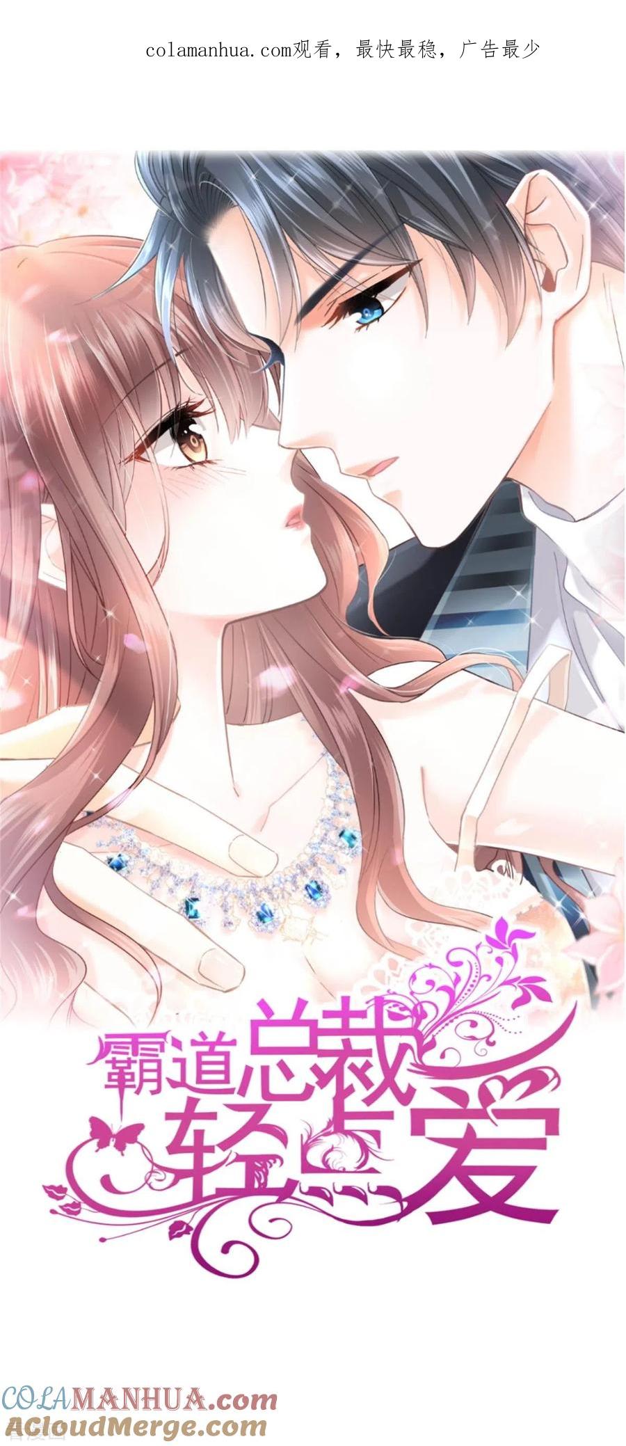 第170话心动的夜晚-霸道总裁轻点爱-热萌文化（第1张）