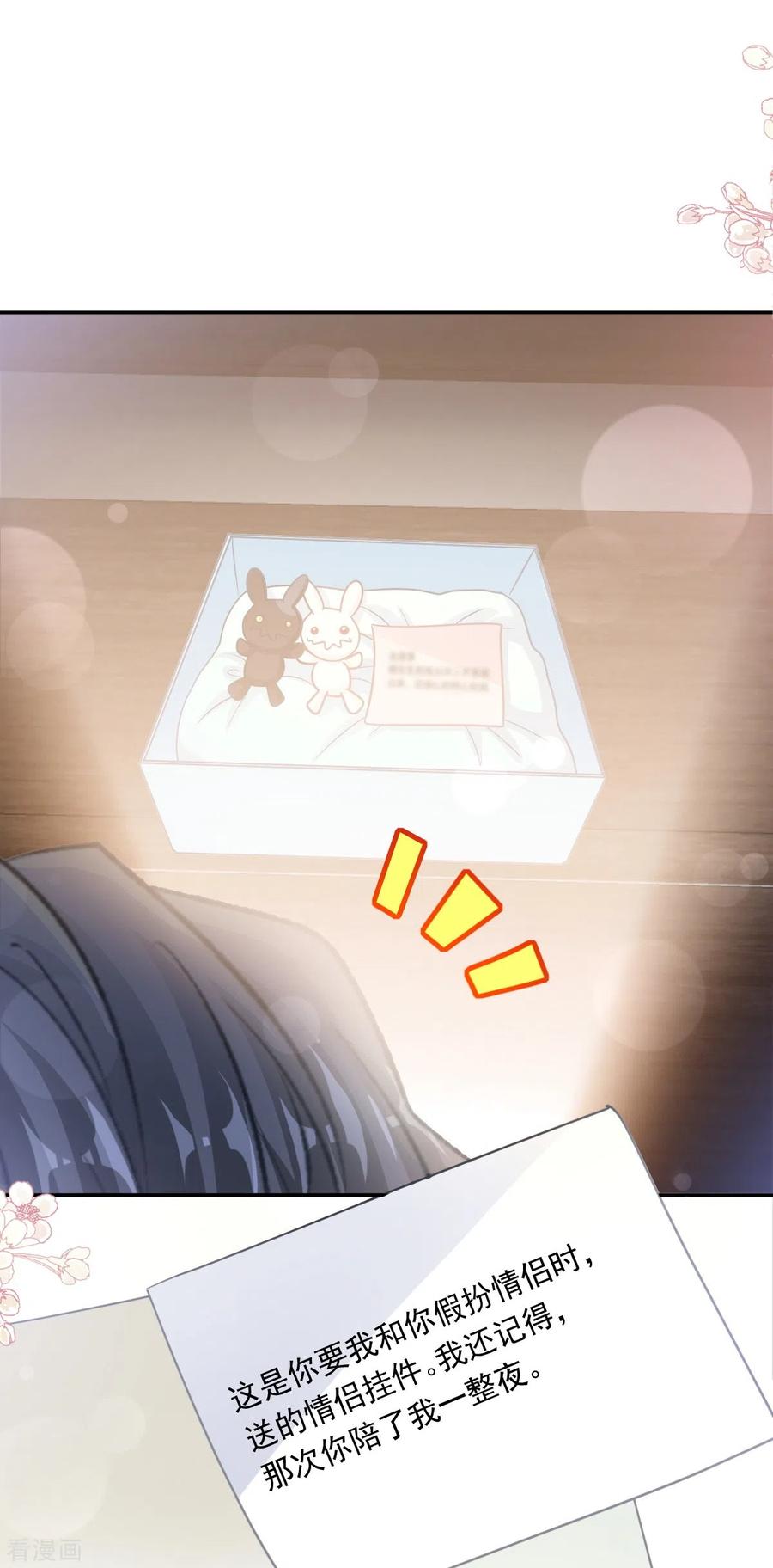 第170话心动的夜晚-霸道总裁轻点爱-热萌文化（第6张）