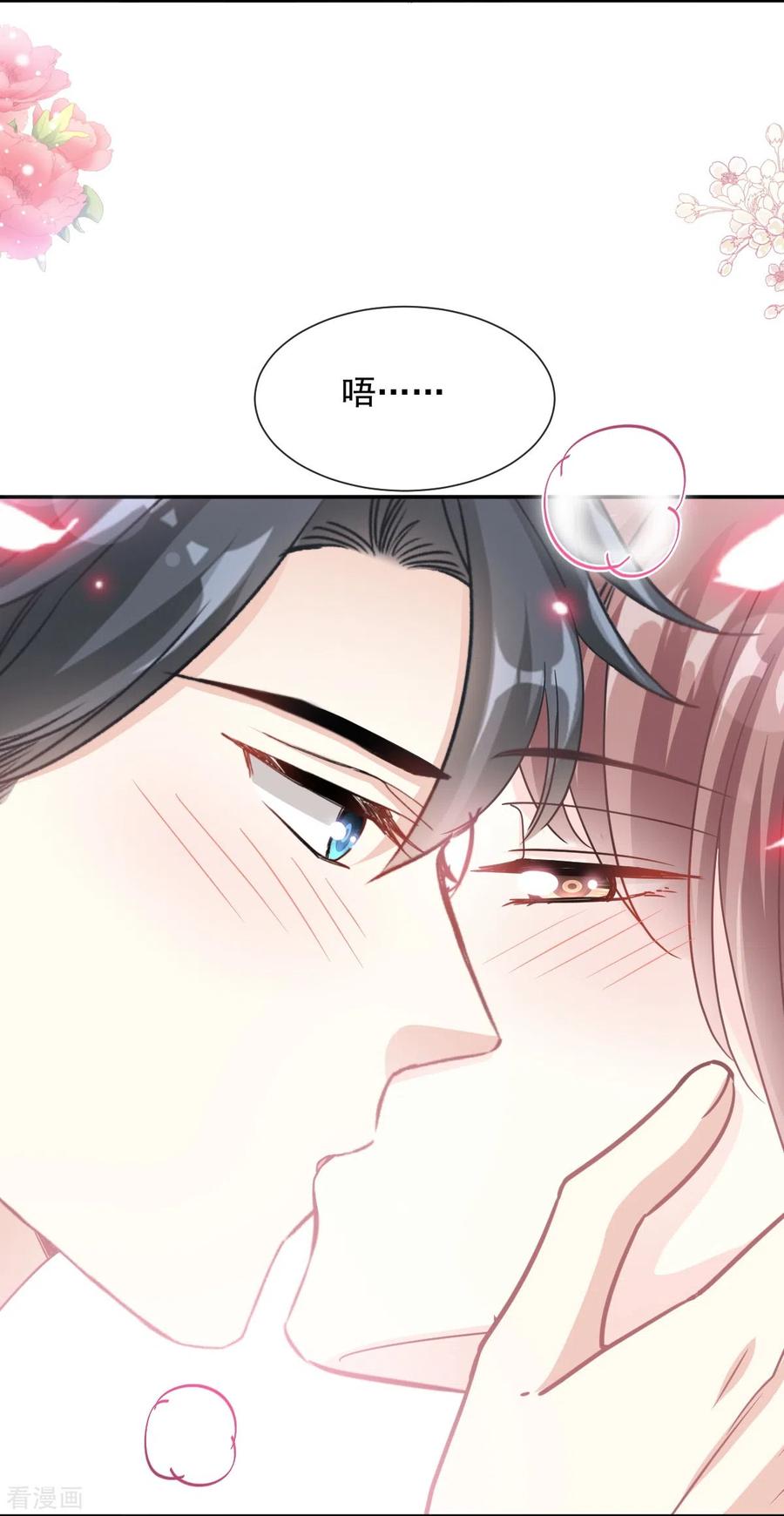 第170话心动的夜晚-霸道总裁轻点爱-热萌文化（第26张）