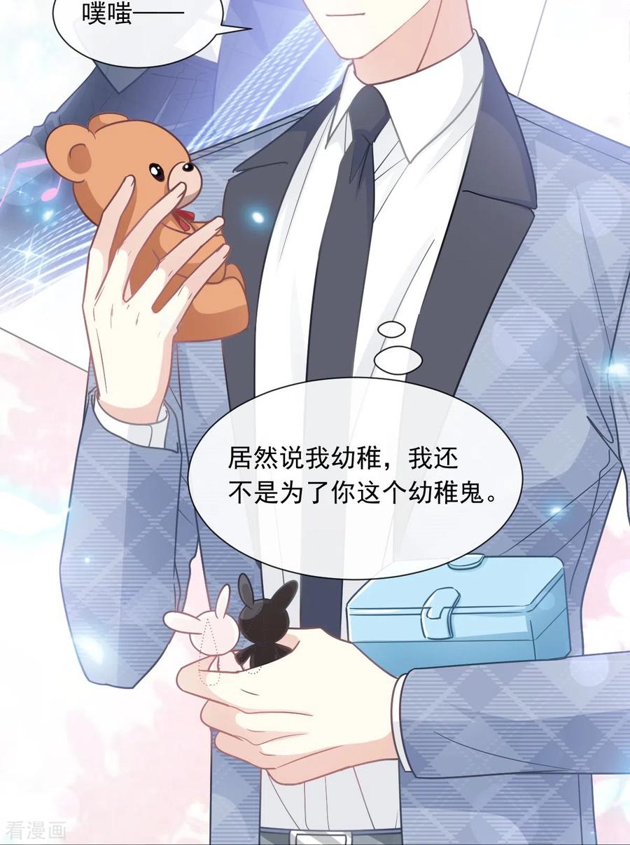 第170话心动的夜晚-霸道总裁轻点爱-热萌文化（第11张）