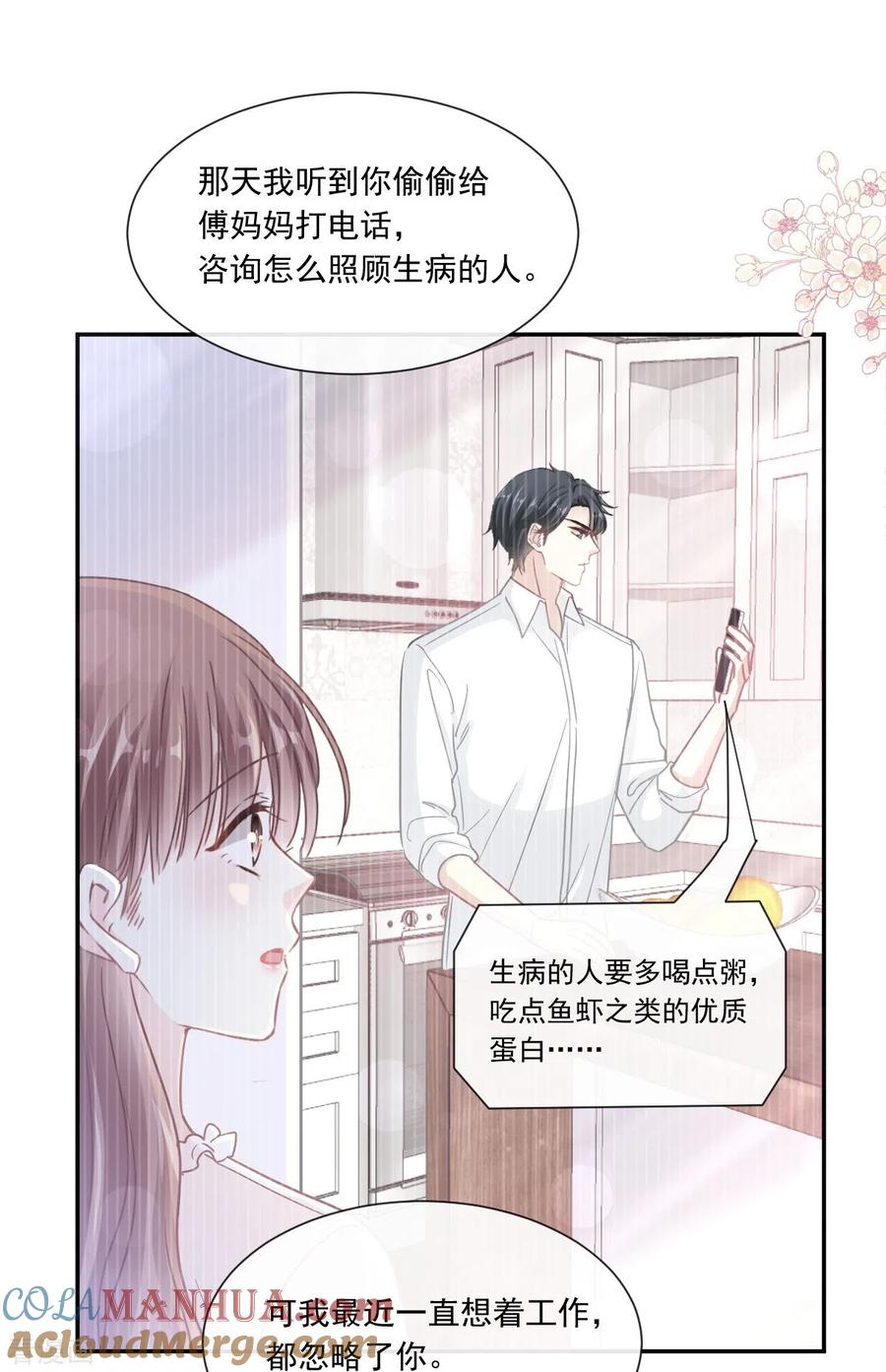第170话心动的夜晚-霸道总裁轻点爱-热萌文化（第22张）