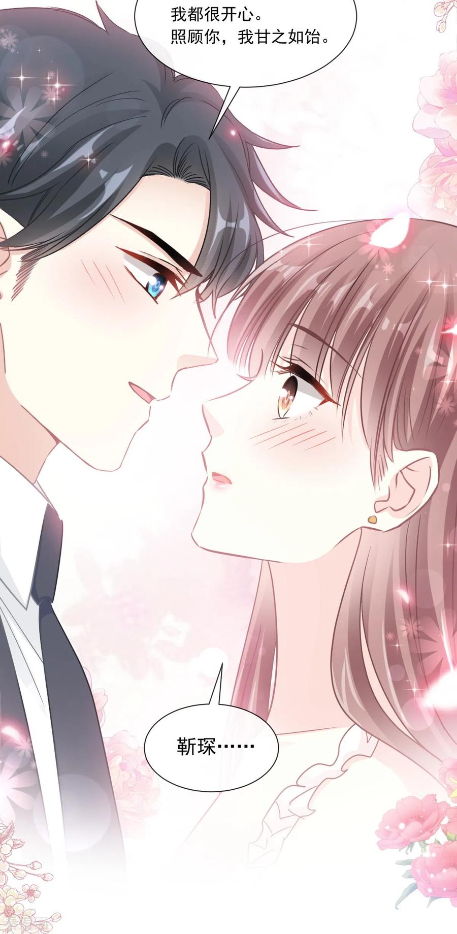 第170话心动的夜晚-霸道总裁轻点爱-热萌文化（第24张）