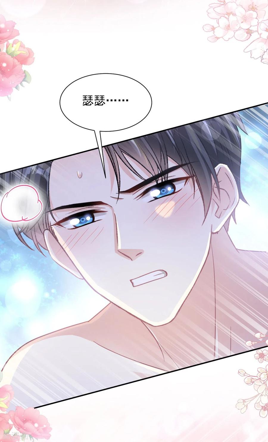 第170话心动的夜晚-霸道总裁轻点爱-热萌文化（第39张）