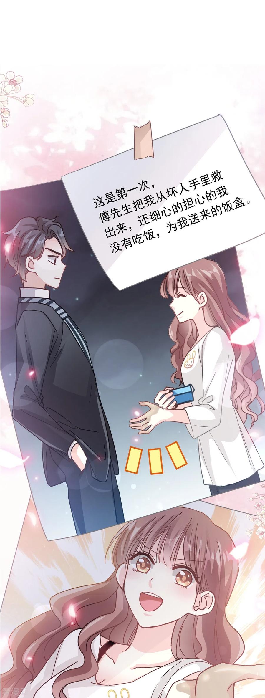 第170话心动的夜晚-霸道总裁轻点爱-热萌文化（第2张）