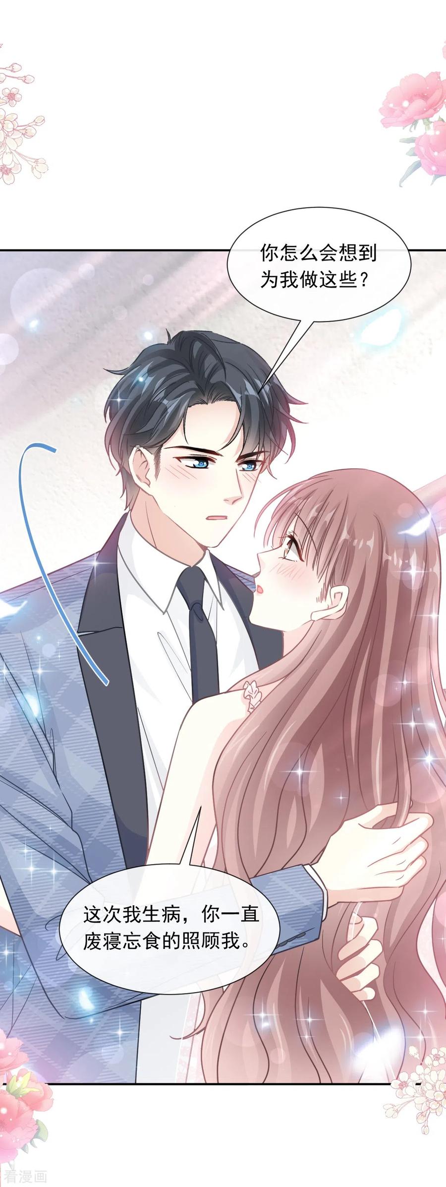 第170话心动的夜晚-霸道总裁轻点爱-热萌文化（第21张）