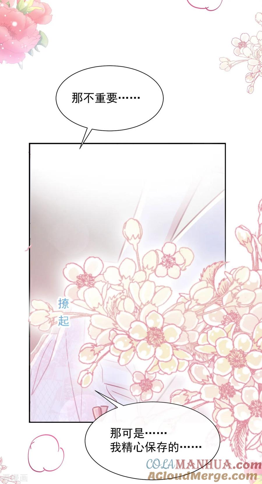 第170话心动的夜晚-霸道总裁轻点爱-热萌文化（第31张）