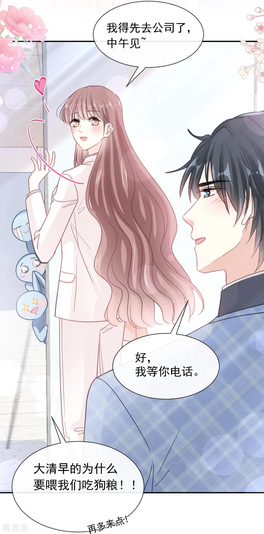 第171话早安吻我教你-霸道总裁轻点爱-热萌文化（第15张）