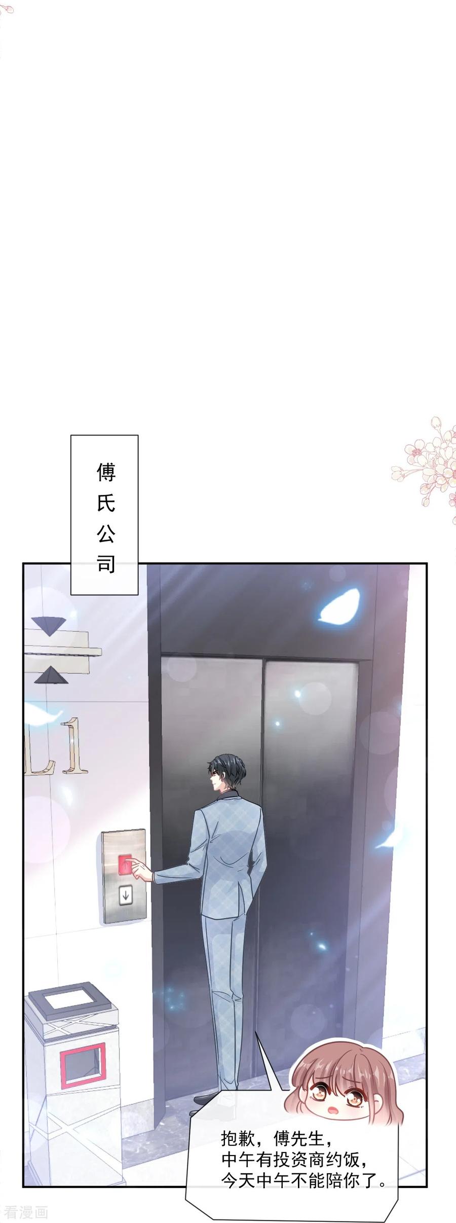 第171话早安吻我教你-霸道总裁轻点爱-热萌文化（第23张）
