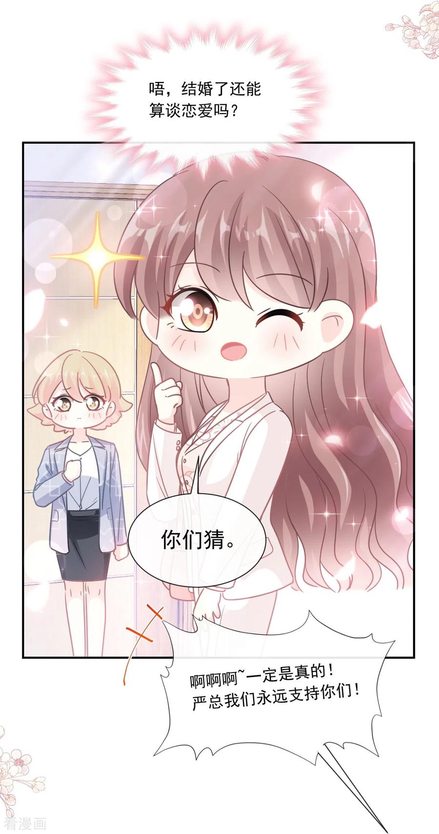 第171话早安吻我教你-霸道总裁轻点爱-热萌文化（第20张）