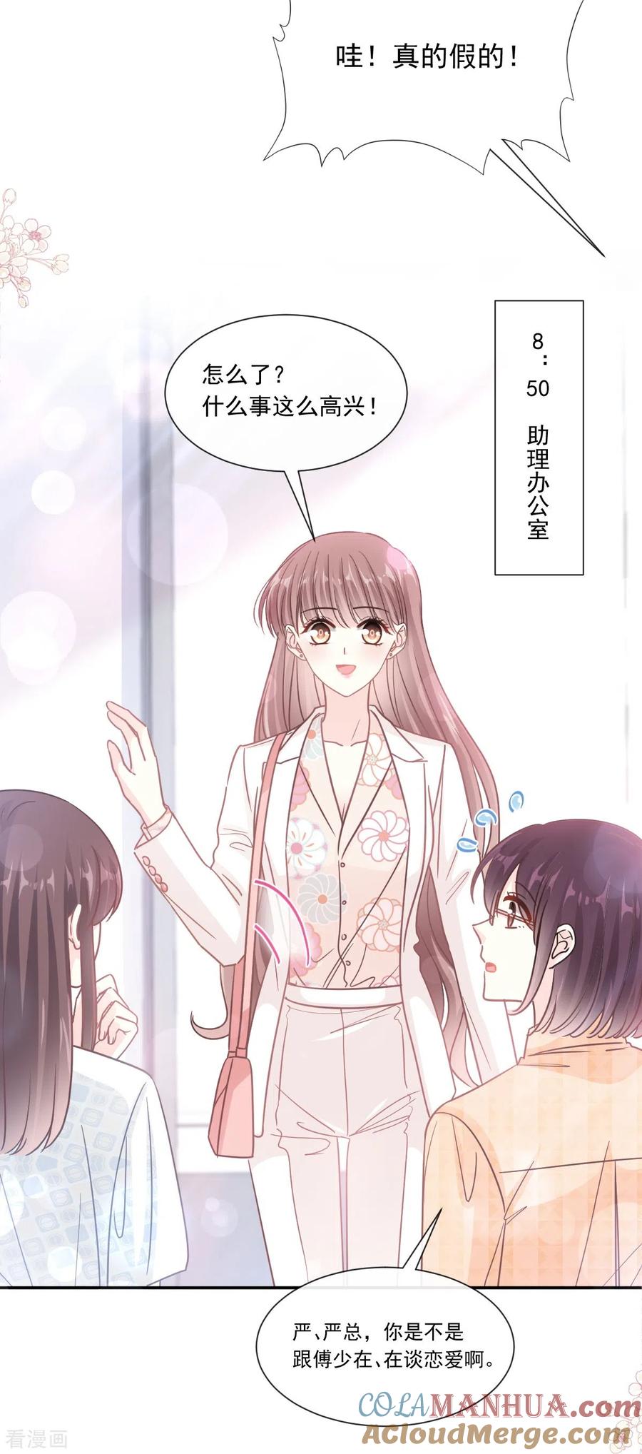 第171话早安吻我教你-霸道总裁轻点爱-热萌文化（第19张）