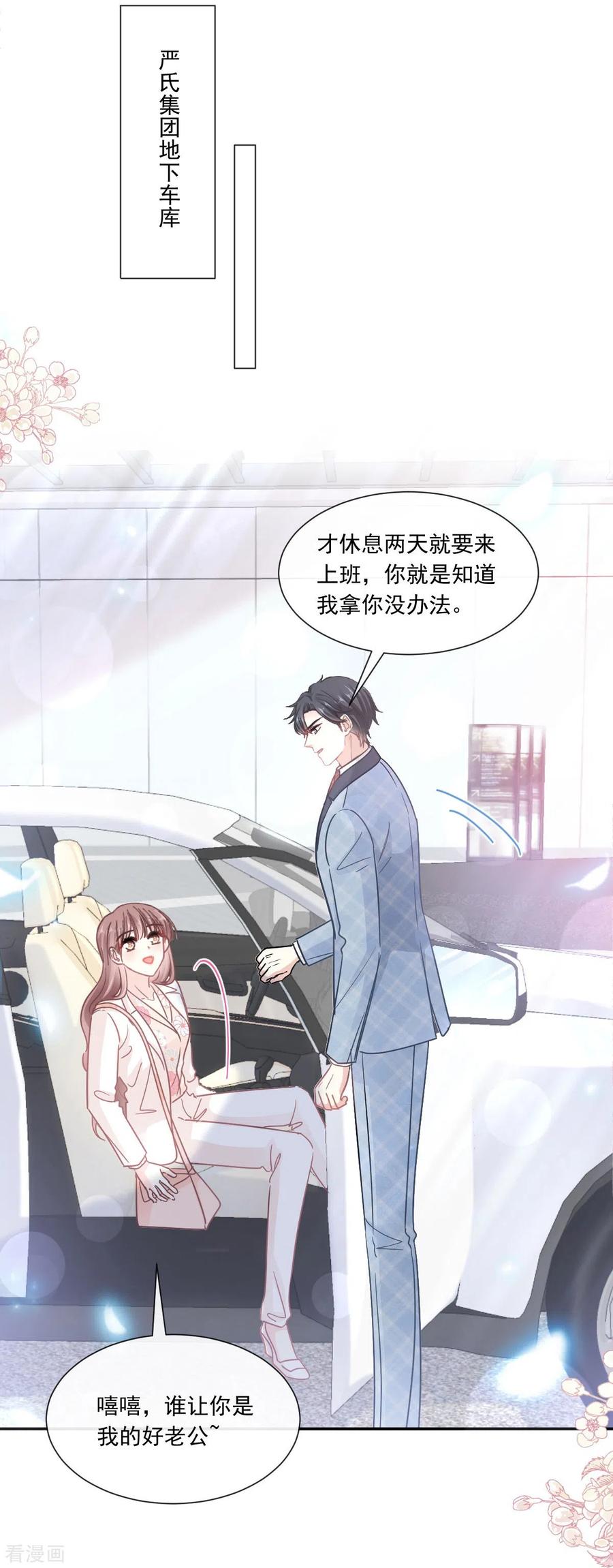 第171话早安吻我教你-霸道总裁轻点爱-热萌文化（第5张）