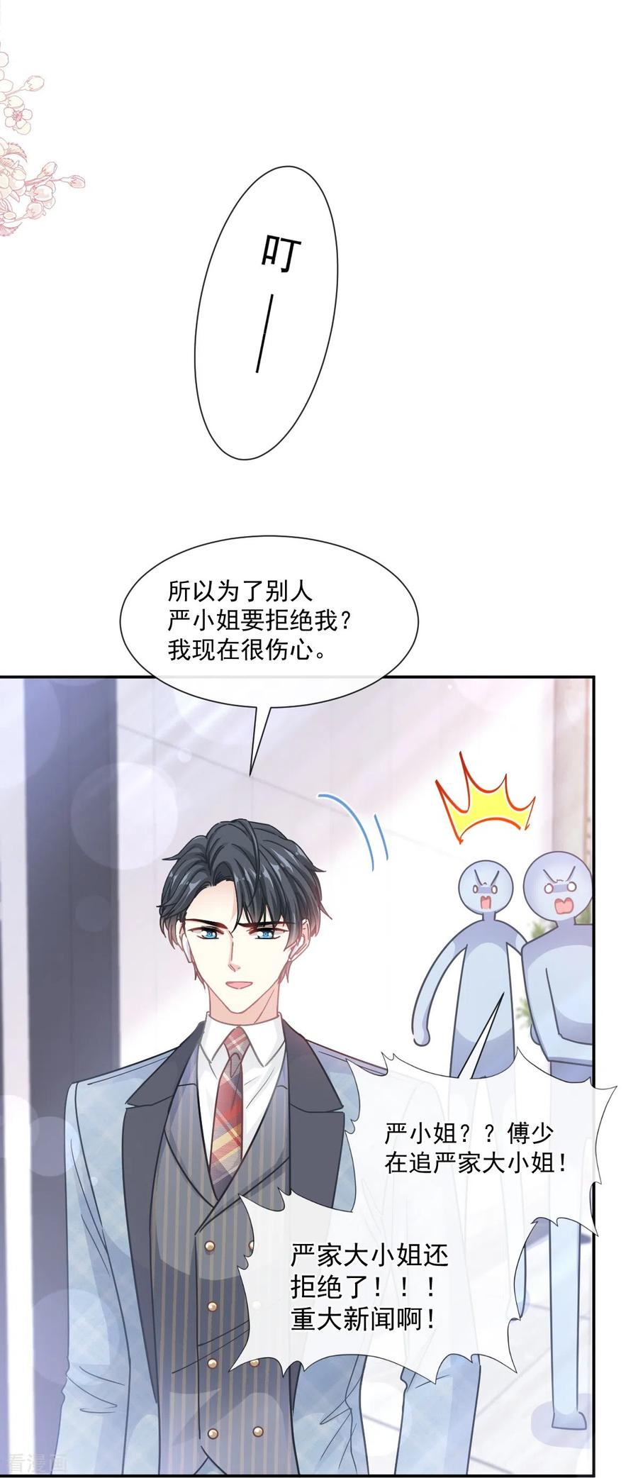 第171话早安吻我教你-霸道总裁轻点爱-热萌文化（第24张）