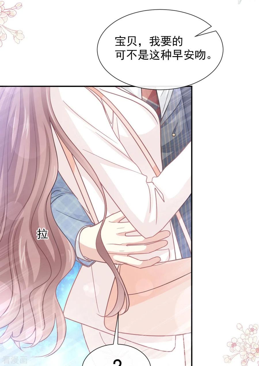 第171话早安吻我教你-霸道总裁轻点爱-热萌文化（第9张）